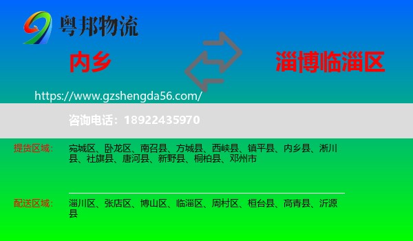 内乡县到临淄区物流专线