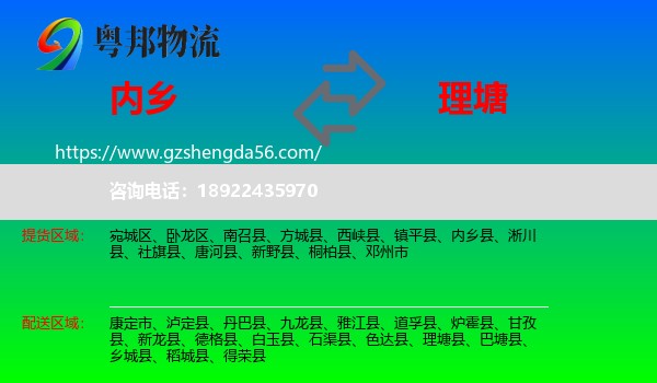 内乡县到理塘县物流专线