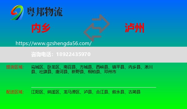 内乡县到泸州物流专线