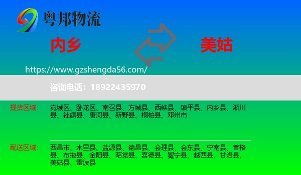 内乡县到美姑县物流专线