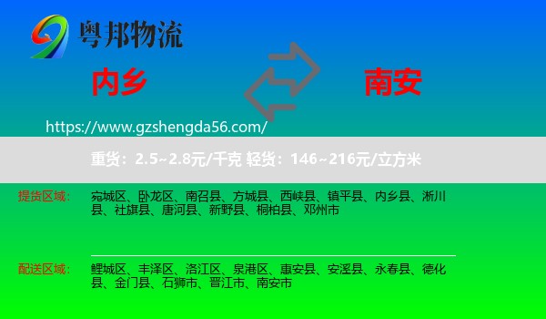 内乡县到南安市物流专线