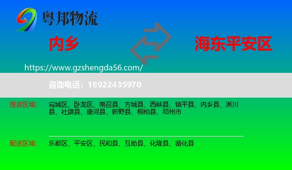 内乡县到平安区物流专线