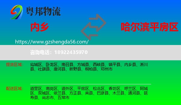内乡县到平房区物流专线