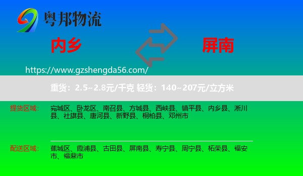 内乡县到屏南县物流专线