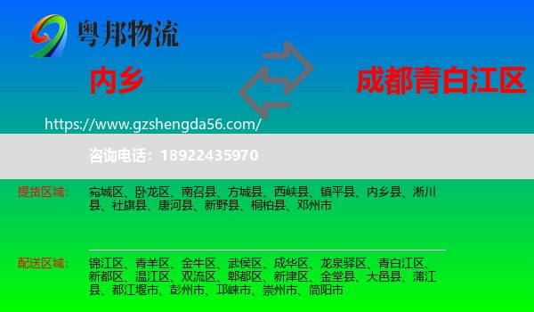 内乡县到青白江区物流专线