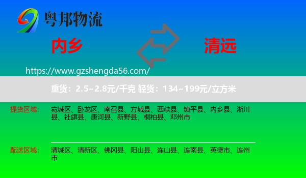 内乡县到清远物流专线