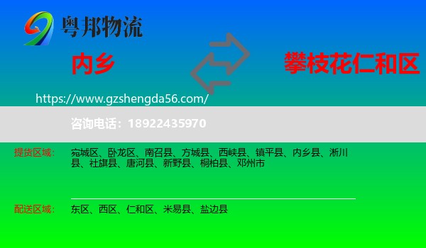 内乡县到仁和区物流专线