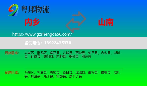 内乡县到山南物流专线