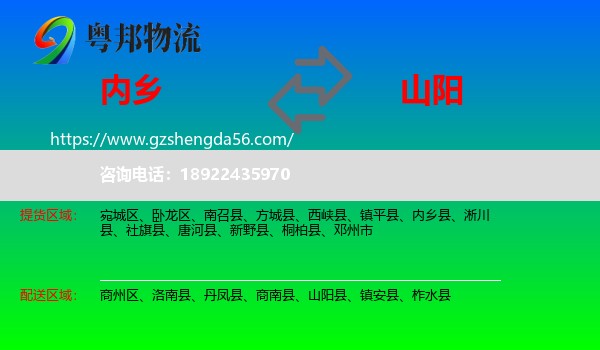 内乡县到山阳县物流专线