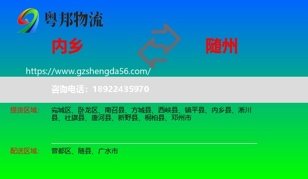 内乡县到随州物流专线