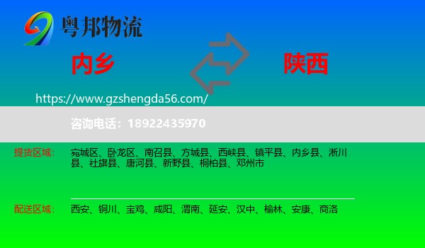 内乡县到陕西物流专线