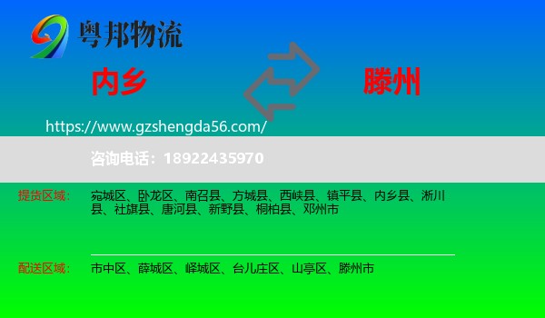 内乡县到滕州市物流专线