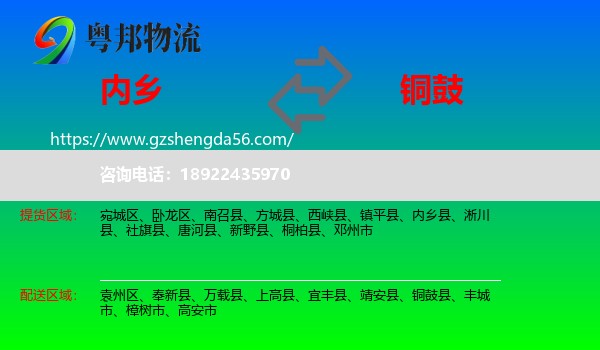 内乡县到铜鼓县物流专线