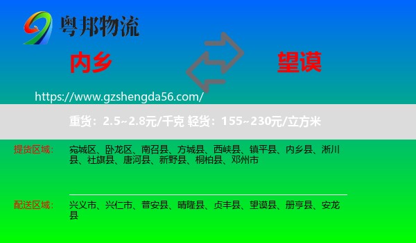 内乡县到望谟县物流专线
