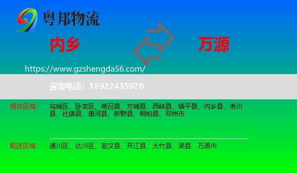 内乡县到万源市物流专线