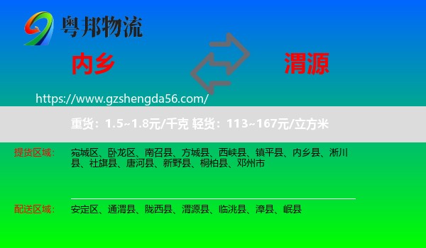 内乡县到渭源县物流专线