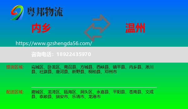 内乡县到温州物流专线