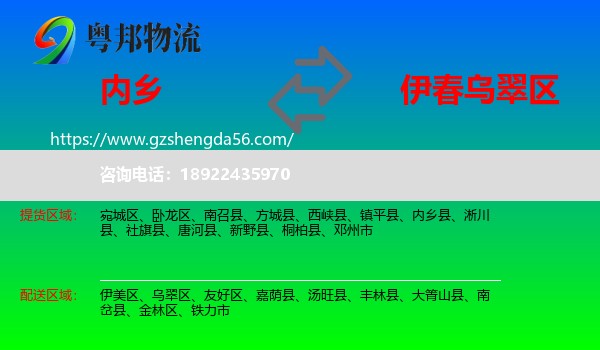内乡县到乌翠区物流专线