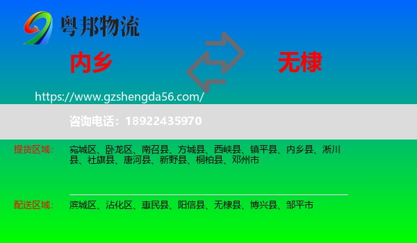 内乡县到无棣县物流专线