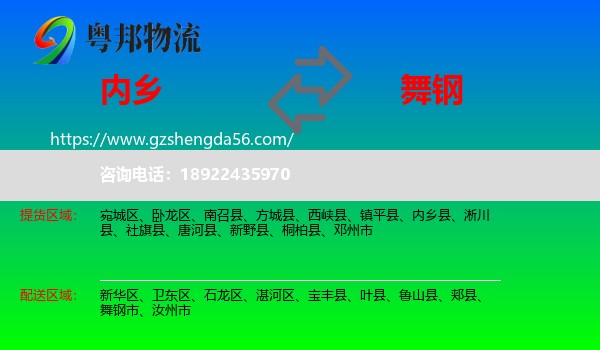 内乡县到舞钢市物流专线