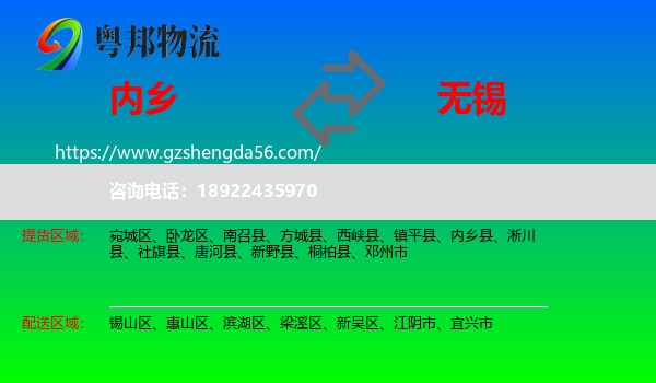 内乡县到无锡物流专线