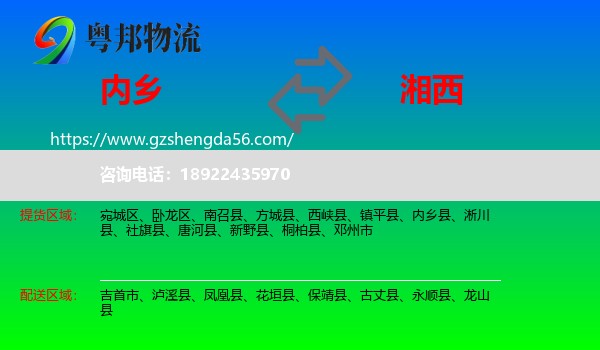 内乡县到湘西物流专线