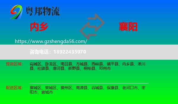 内乡县到襄阳物流专线