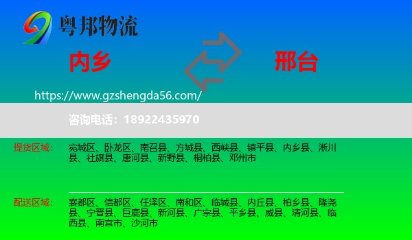 内乡县到邢台物流专线
