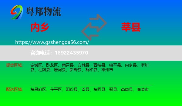 内乡县到莘县物流专线