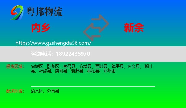 内乡县到新余物流专线