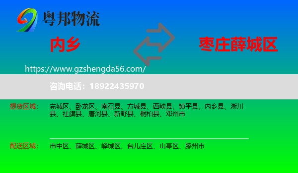 内乡县到薛城区物流专线