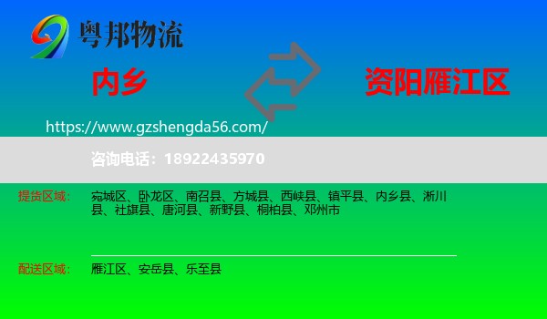 内乡县到雁江区物流专线