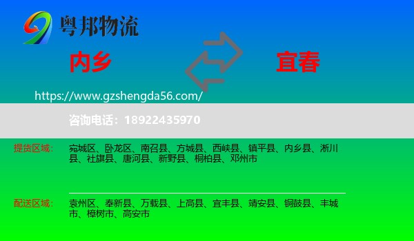 内乡县到宜春物流专线