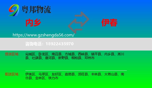 内乡县到伊春物流专线