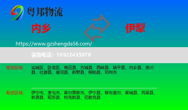 内乡县到伊犁物流专线