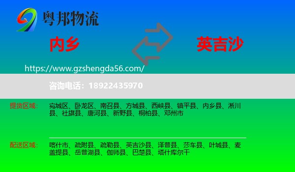 内乡县到英吉沙县物流专线