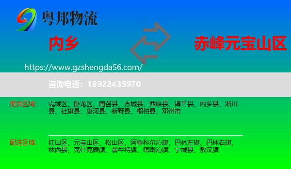 内乡县到元宝山区物流专线