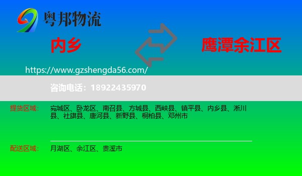 内乡县到余江区物流专线