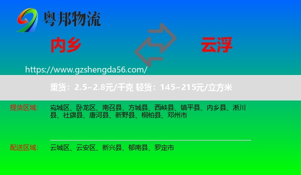 内乡县到云浮物流专线