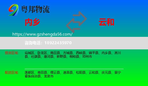 内乡县到云和县物流专线