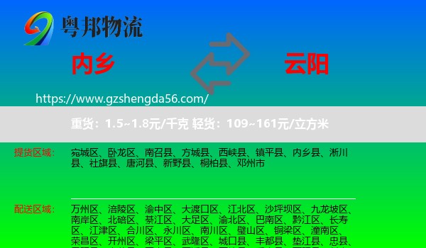 内乡县到云阳县物流专线