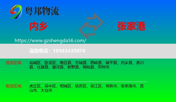 内乡县到张家港市物流专线