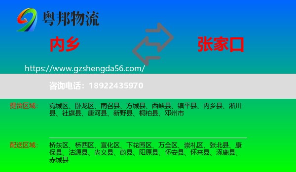 内乡县到张家口物流专线