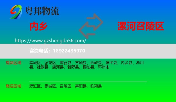 内乡县到召陵区物流专线