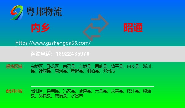 内乡县到昭通物流专线