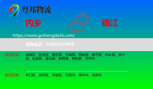 内乡县到镇江物流专线