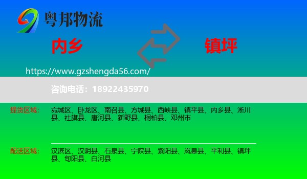 内乡县到镇坪县物流专线