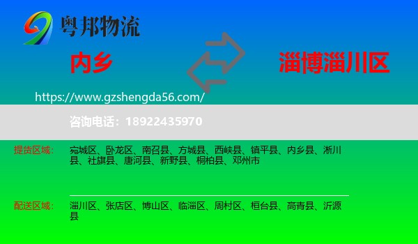 内乡县到淄川区物流专线