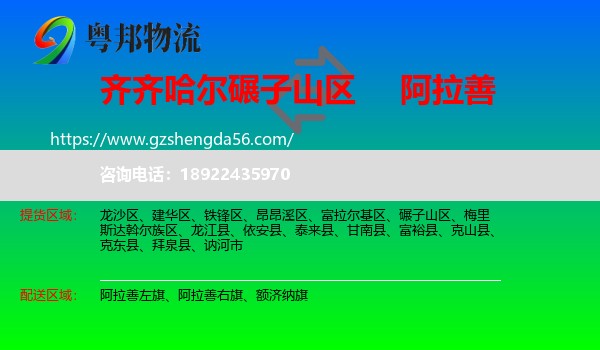 碾子山区到阿拉善盟物流专线