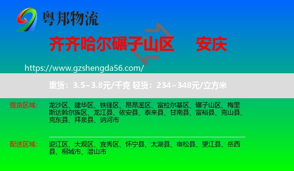 碾子山区到安庆物流专线